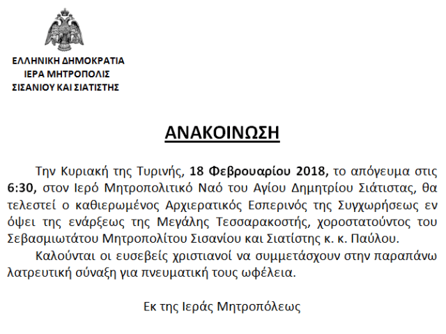 ΑΝΑΚΟΙΝΩΣΗ.png