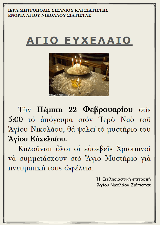 ΕΥΧΑΙΛΑΙΟ.png