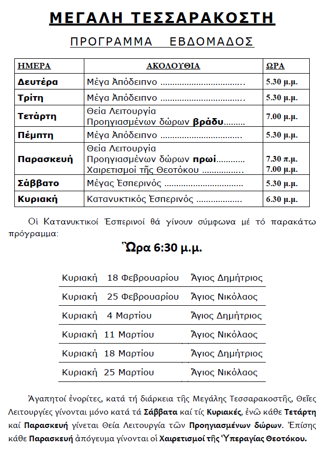 ΜΕΓΑΛΗ ΤΕΣΣΑΡΑΚΟΣΤΗ.png