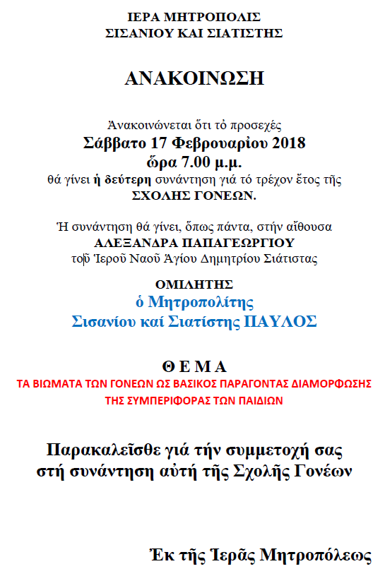 ΣΧΟΛΗ ΓΟΝΕΩΝ.png