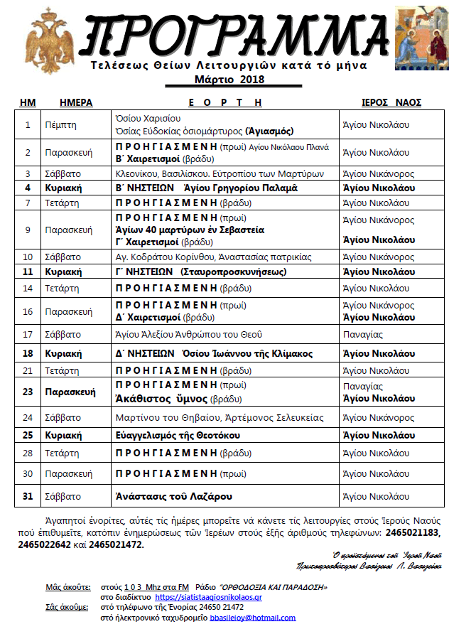ΠΡΟΓΡΑΜΜΑ ΜΑΡΤΙΟΥ.png