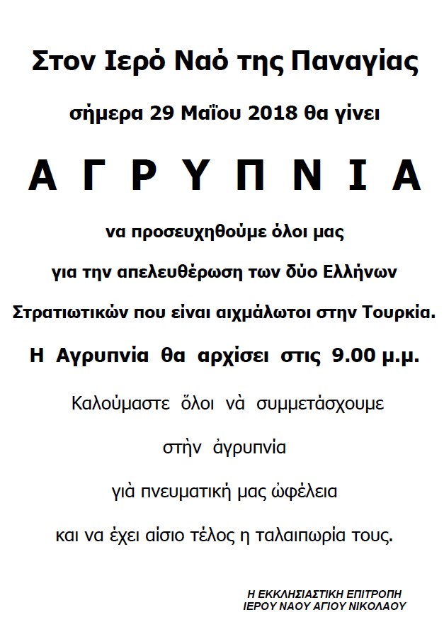 ΑΓΡΥΠΝΙΑ (2)