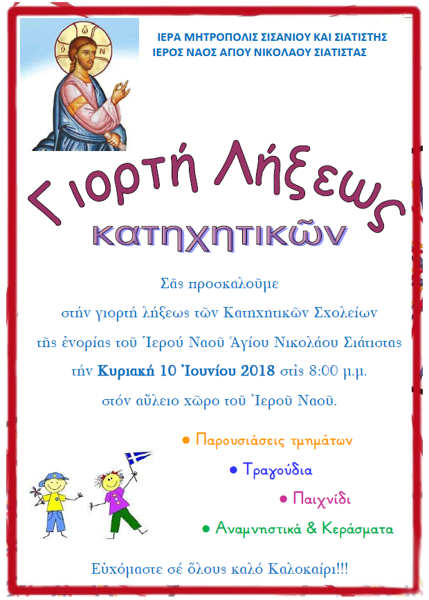 ΓΙΟΡΤΗ ΛΗΞΕΩΣ
