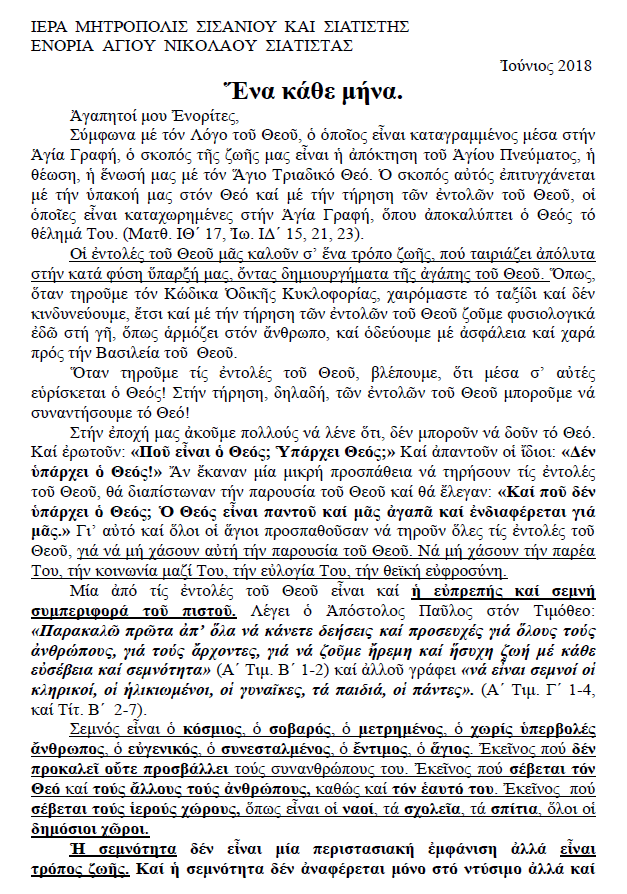 ΕΝΑ ΚΑΘΕ ΜΗΝΑ1