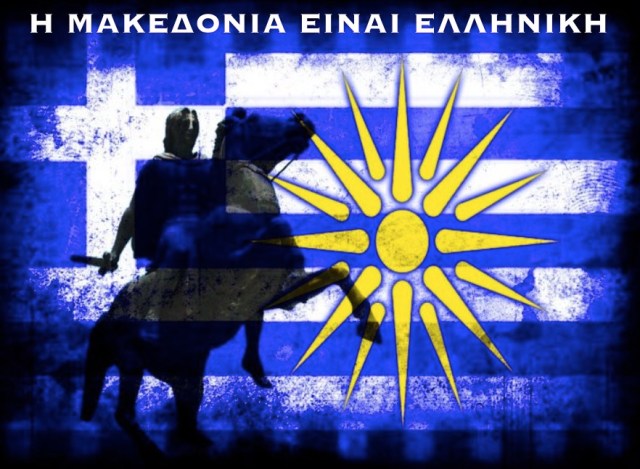 Μακεδονία