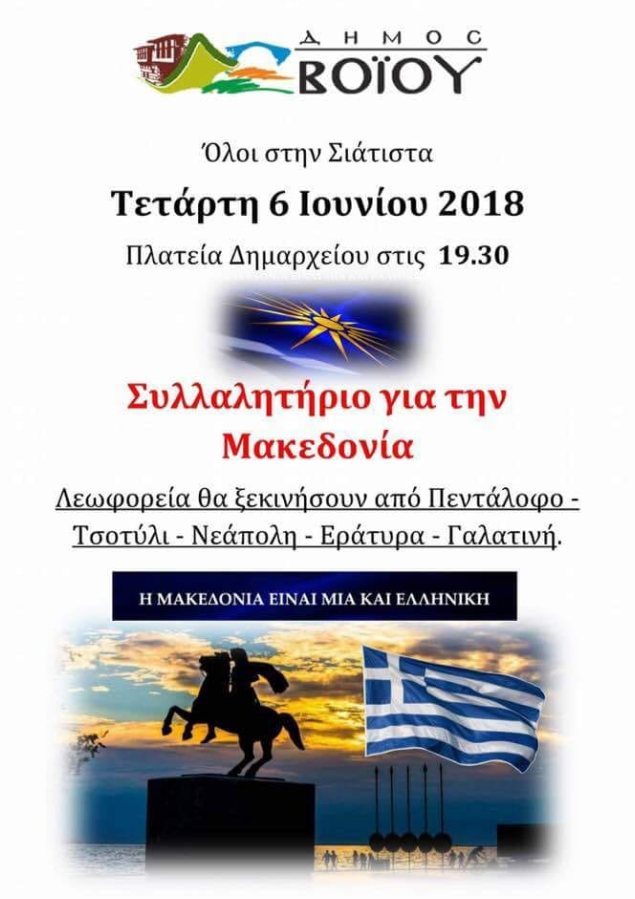 ΜΑΚΕΔΟΝΙΑ
