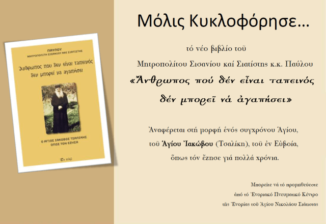 ΝΕΟ ΒΙΒΛΙΟ ΤΟΥ ΣΕΒΑΣΜΙΩΤΑΤΟΥ