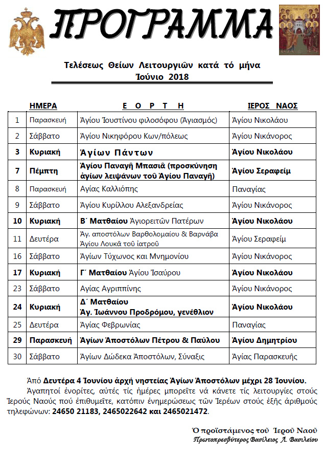 ΠΡΟΓΡΑΜΜΑ ΙΟΥΝΙΟΥ