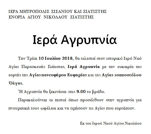 ΑΓΡΥΠΝΙΑ.png
