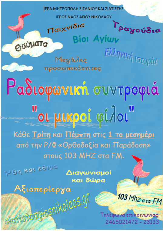 ΡΑΔΙΟΦΩΝΙΚΗ ΠΙΔΙΚΗ ΕΚΠΟΜΠΗ