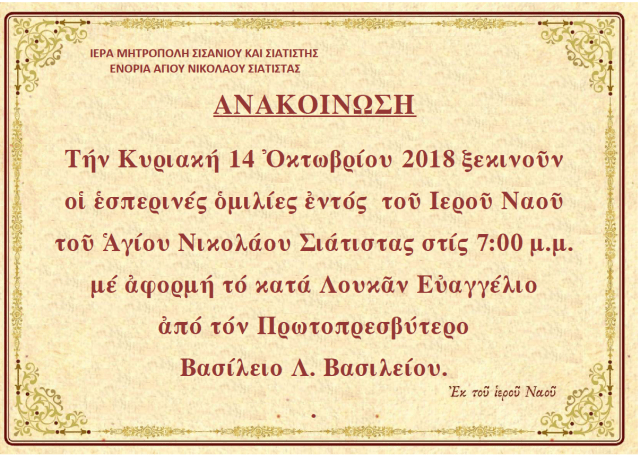 ΑΝΑΚΟΙΝΩΣΗ