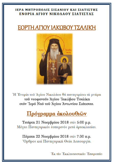 ΑΓΙΟΥ ΙΑΚΩΒΟΥ - Αντίγραφο