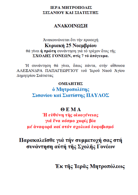 σχολη γονεων - Αντίγραφο