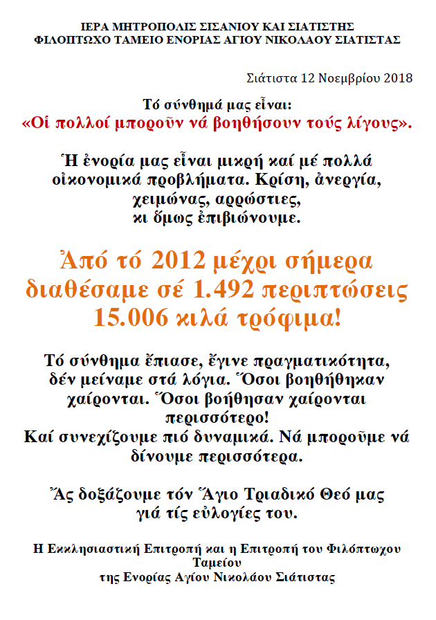 ΦΙΛΟΠΤΩΧΟ ΤΑΜΕΙΟ