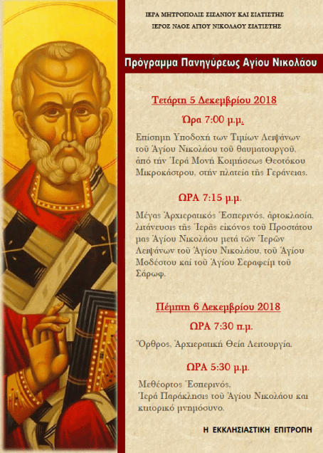 ΑΓΙΟΣ ΝΙΚΟΛΑΟΣ - Αντίγραφο