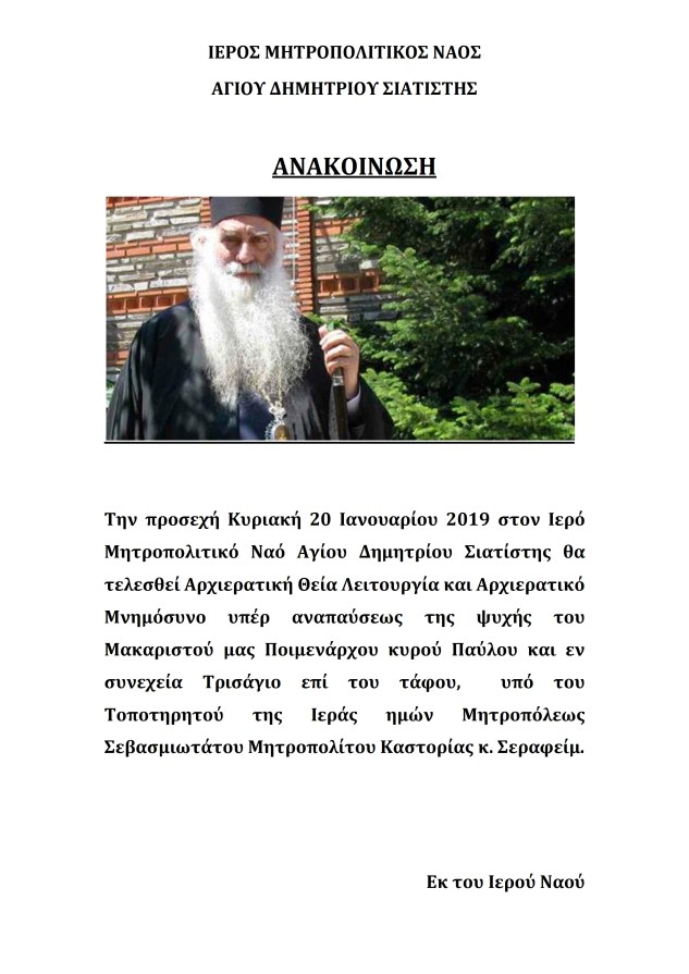 Αρχιερατικό μνημοσυνο για τον μακα