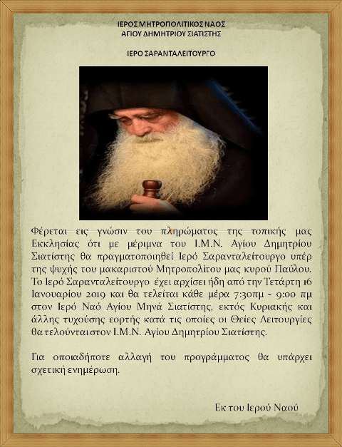 ΙΕΡΟ ΣΑΡΑΝΤΑΛΕΙΤΟΥΡΓΟ - Αντίγραφο