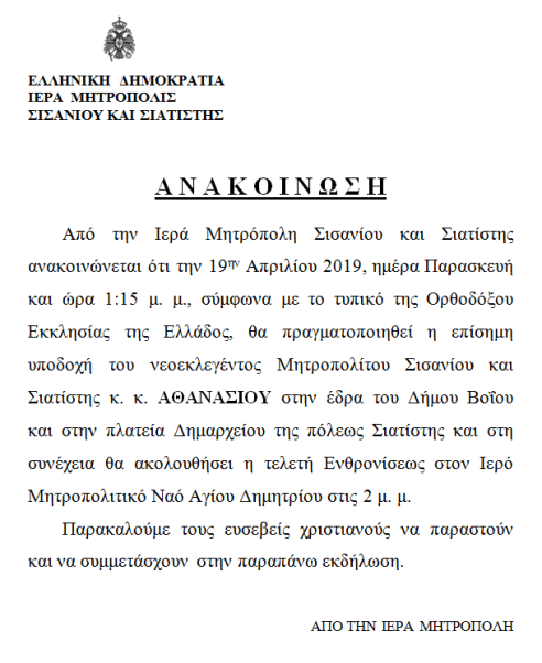 ΑΝΑΚΟΙΝΩΣΗ