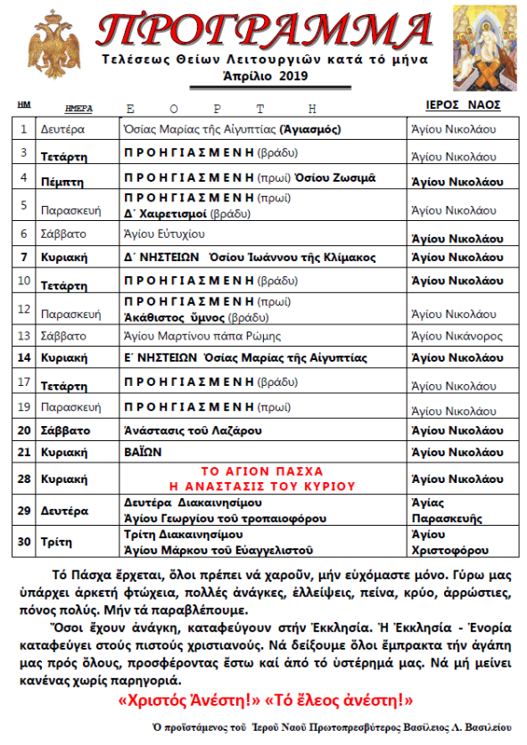 ΠΡΟΓΡΑΜΜΑ ΑΠΡΙΛΙΟΥ