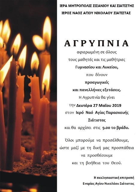 ΑΓΡΥΠΝΙΑ ΜΑΘΗΤΩΝ 2019 - Αντίγραφο