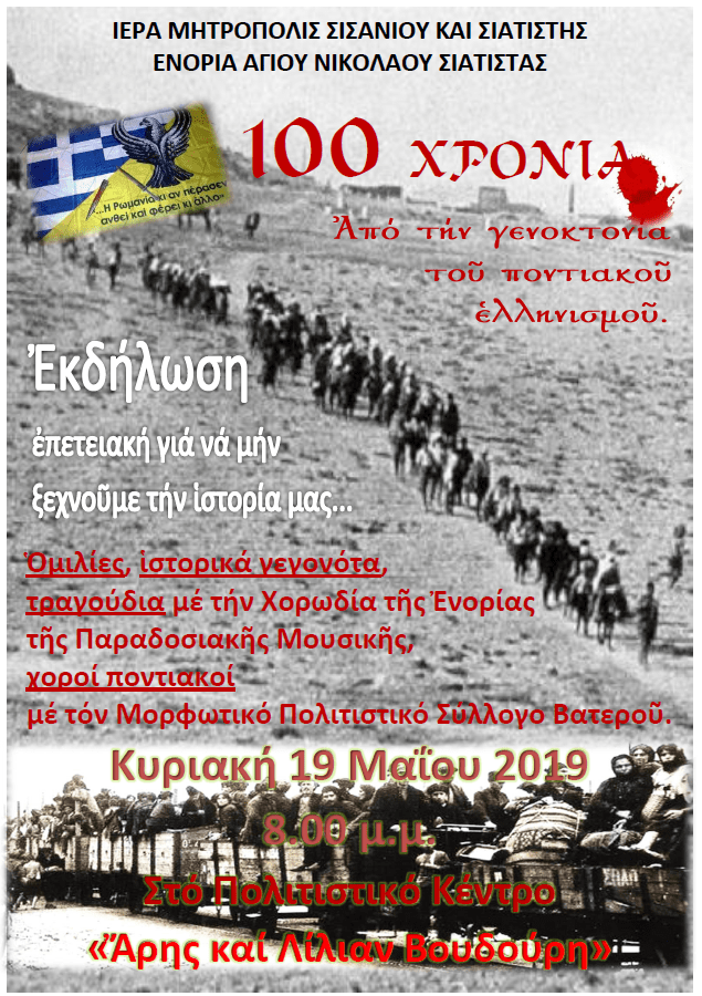 ΓΕΝΟΚΤΟΝΙΑ
