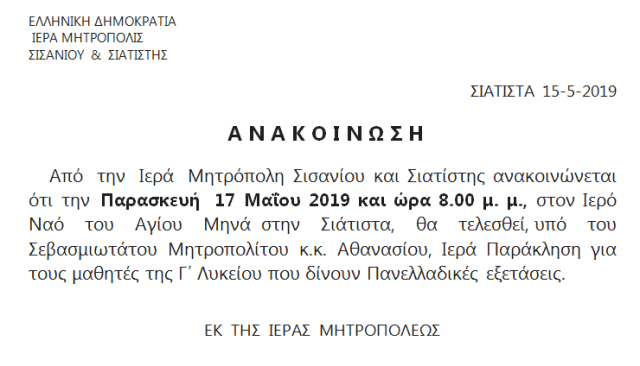 ανακοινωση