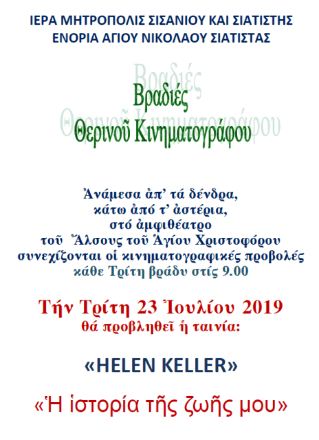 ΒΡΑΔΙΑ ΘΕΡΙΝΟΥ