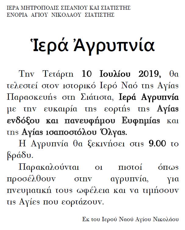 ΙΕΡΑ ΑΓΡΥΠΝΙΑ