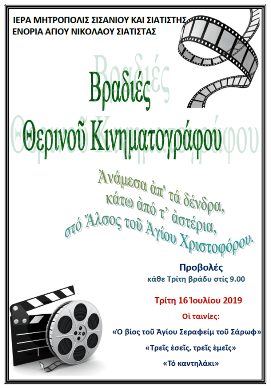 ΤΡΙΤΗ 16 ΙΟΥΛΙΟΥ 2019