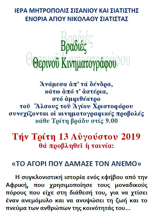 13 ΑΥΓΟΥΣΤΟΥ