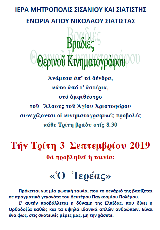 ΒΡΑΔΙΑ ΘΕΡΙΝΟΥ ΚΙΝΗΜΑΤΟΓΡΑΦΟΥ