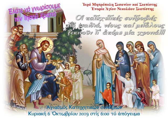 ΕΝΑΡΞΗ ΚΑΤΗΧΗΤΙΚΩΝ ΣΥΝΑΞΕΩΝ