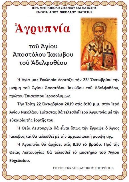 ΑΓΡΥΠΝΙΑ 1