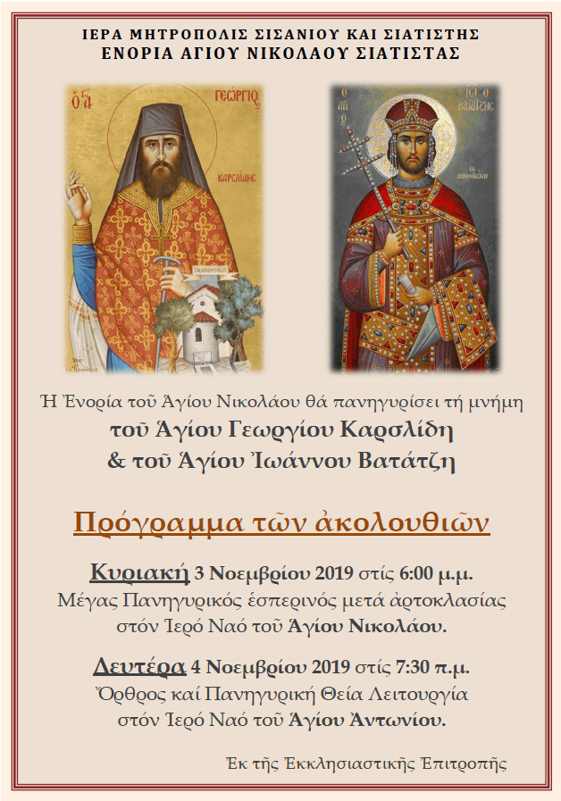 ΑΓΙΟΥ ΓΕΩΡΓΙΟΥ.png