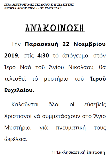ΑΝΑΚΟΙΝΩΣΗ.png
