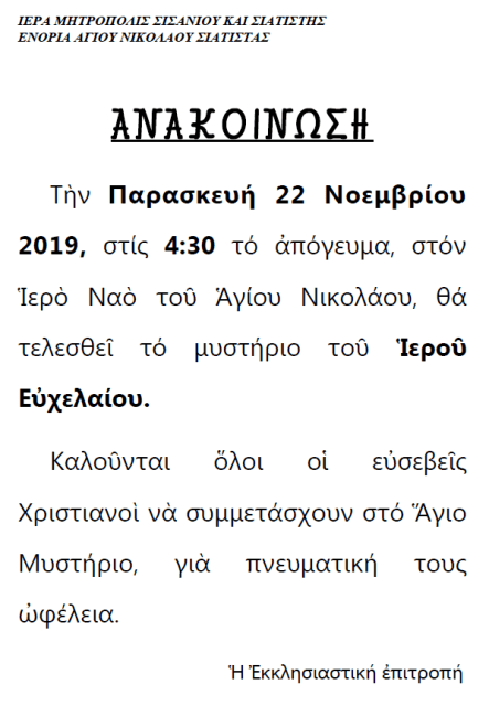 ΑΝΑΚΟΙΝΩΣΗ.png