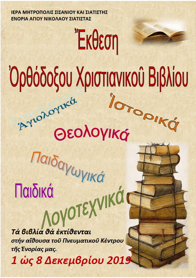 ΕΚΘΕΣΗ ΒΙΒΛΙΟΥ.png