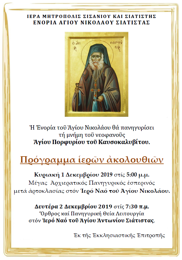 ΕΟΡΤΗ ΑΓΙΟΥ ΠΟΡΦΥΡΙΟΥ.png