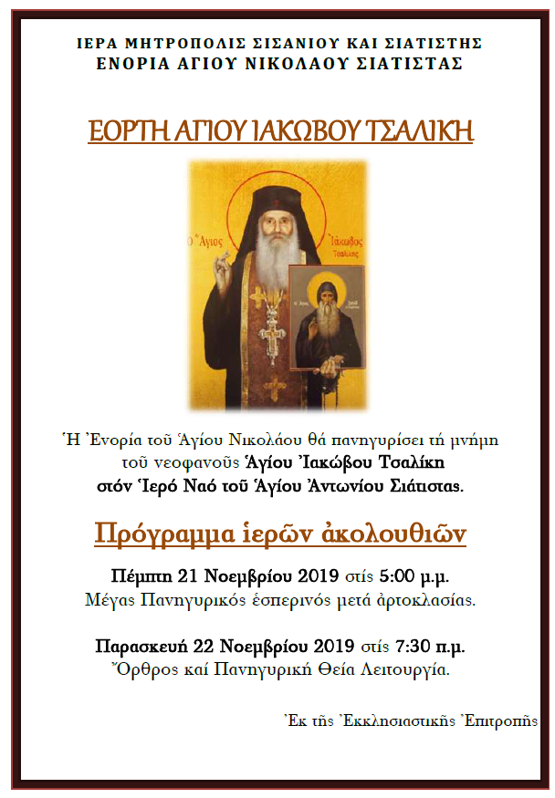 ΕΟΡΤΗ ΑΓΙΟΥ.png