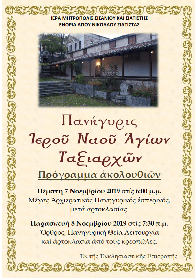 ΠΑΝΗΓΥΡΙΣ ΤΑΞΙΑΡΧΩΝ.png