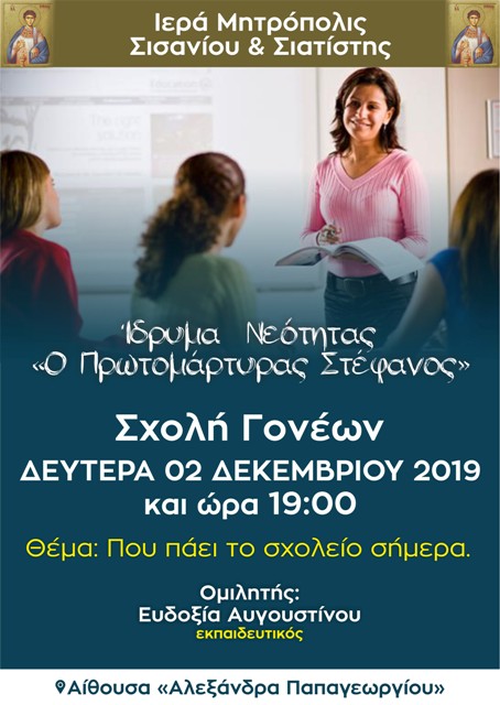 ΣΧΟΛΗ ΓΟΝΕΩΝ 3η 2-12-2019 - Αντίγραφο