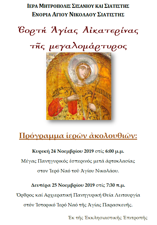 αγια αικατερινη.png