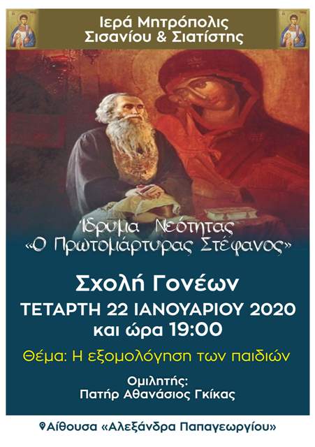 ΣΧΟΛΗ ΓΟΝΕΩΝ 4η 22-1-2020 - Αντίγραφο