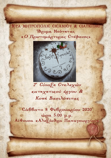 ΒΑΣΙΛΟΠΙΤΑ