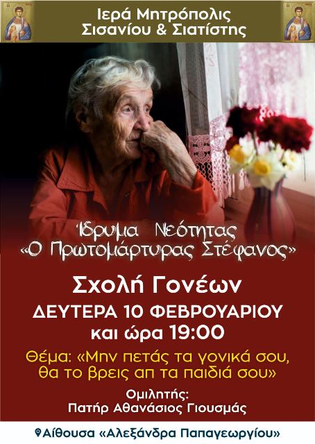 ΣΧΟΛΗ ΓΟΝΕΩΝ 5η 10-2-2020
